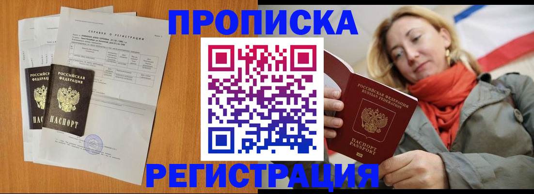 временная регистрация для всех в Надыме