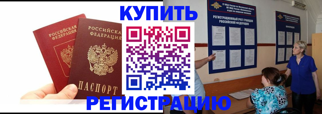 прописка регистрация в Надыме