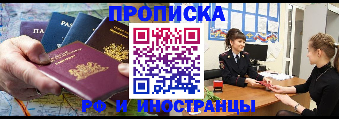 прописка для школы в Надыме