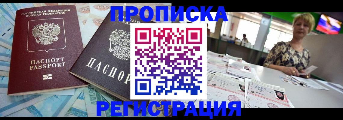 прописка регистрация в Надыме
